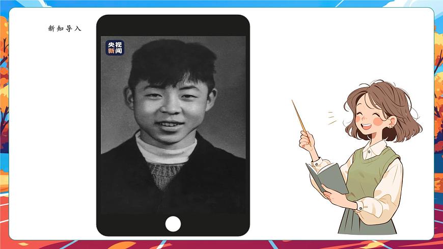 【核心素養(yǎng)】第16課《學(xué)先鋒做先鋒》第1課時(shí)課件第4頁(yè)