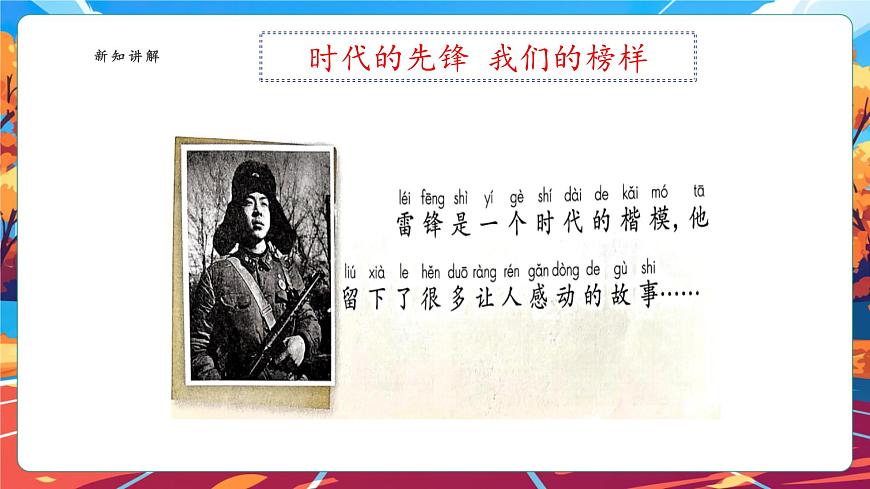 【核心素養(yǎng)】第16課《學(xué)先鋒做先鋒》第1課時(shí)課件第6頁(yè)
