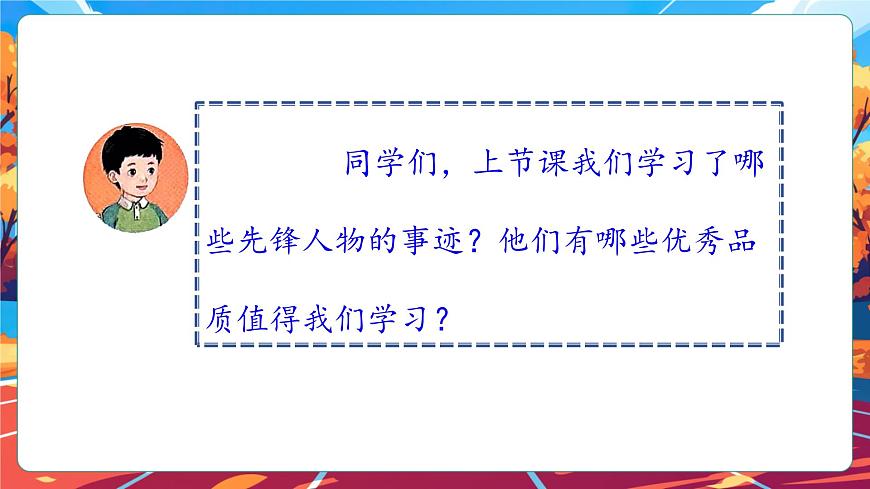 【核心素養(yǎng)】第16課《學(xué)先鋒做先鋒》第2課時(shí)課件第5頁