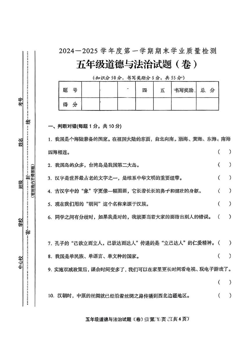 山西省运城市芮城县2024-2025学年五年级上学期期末道德与法治试题