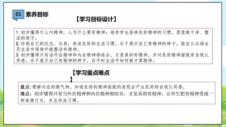 【新教材】一年級下冊道德與法治第4課《我們有精神》PPT教學(xué)課件（第一課時）第3頁