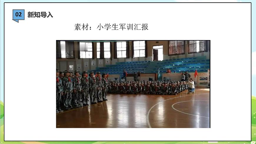 【新教材】一年級下冊道德與法治第4課《我們有精神》PPT教學(xué)課件（第一課時）第4頁