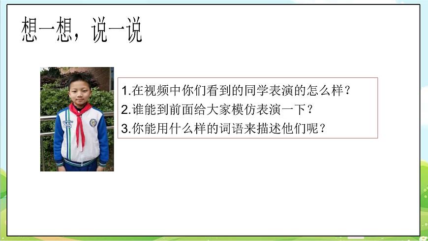 【新教材】一年級下冊道德與法治第4課《我們有精神》PPT教學(xué)課件（第一課時）第5頁