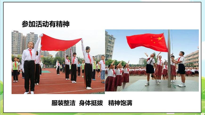 【新教材】一年級下冊道德與法治第4課《我們有精神》PPT教學(xué)課件（第一課時）第8頁