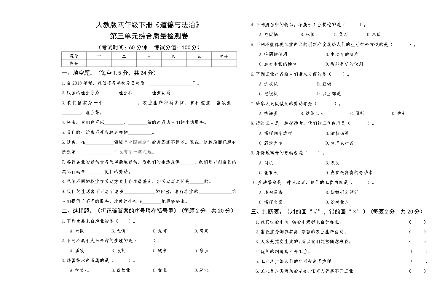 人教版四年级下册《道德与法治》第三单元综合质量检测卷【A3版，后附答案】