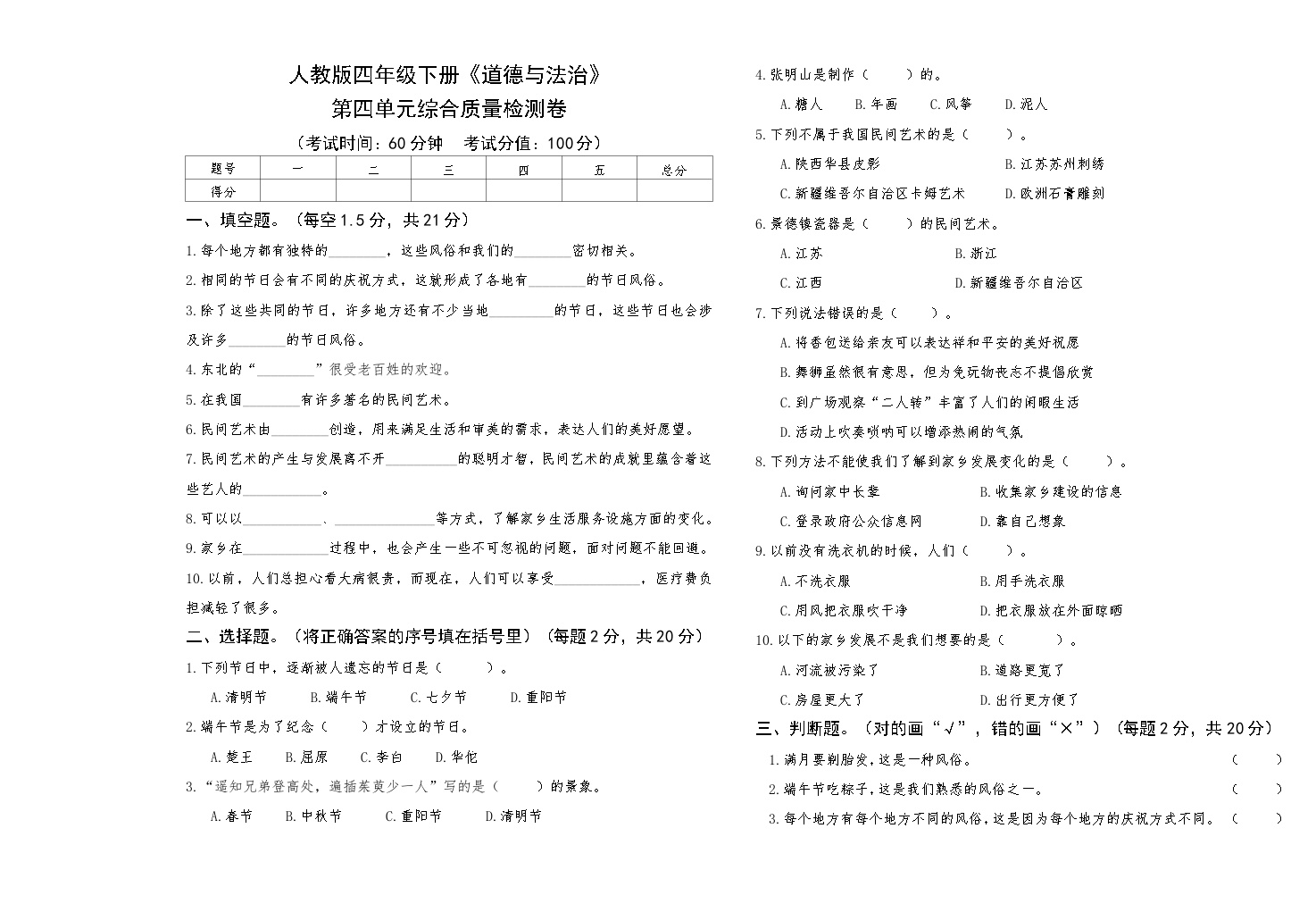 人教版四年级下册《道德与法治》第四单元综合质量检测卷【A3版，后附答案】