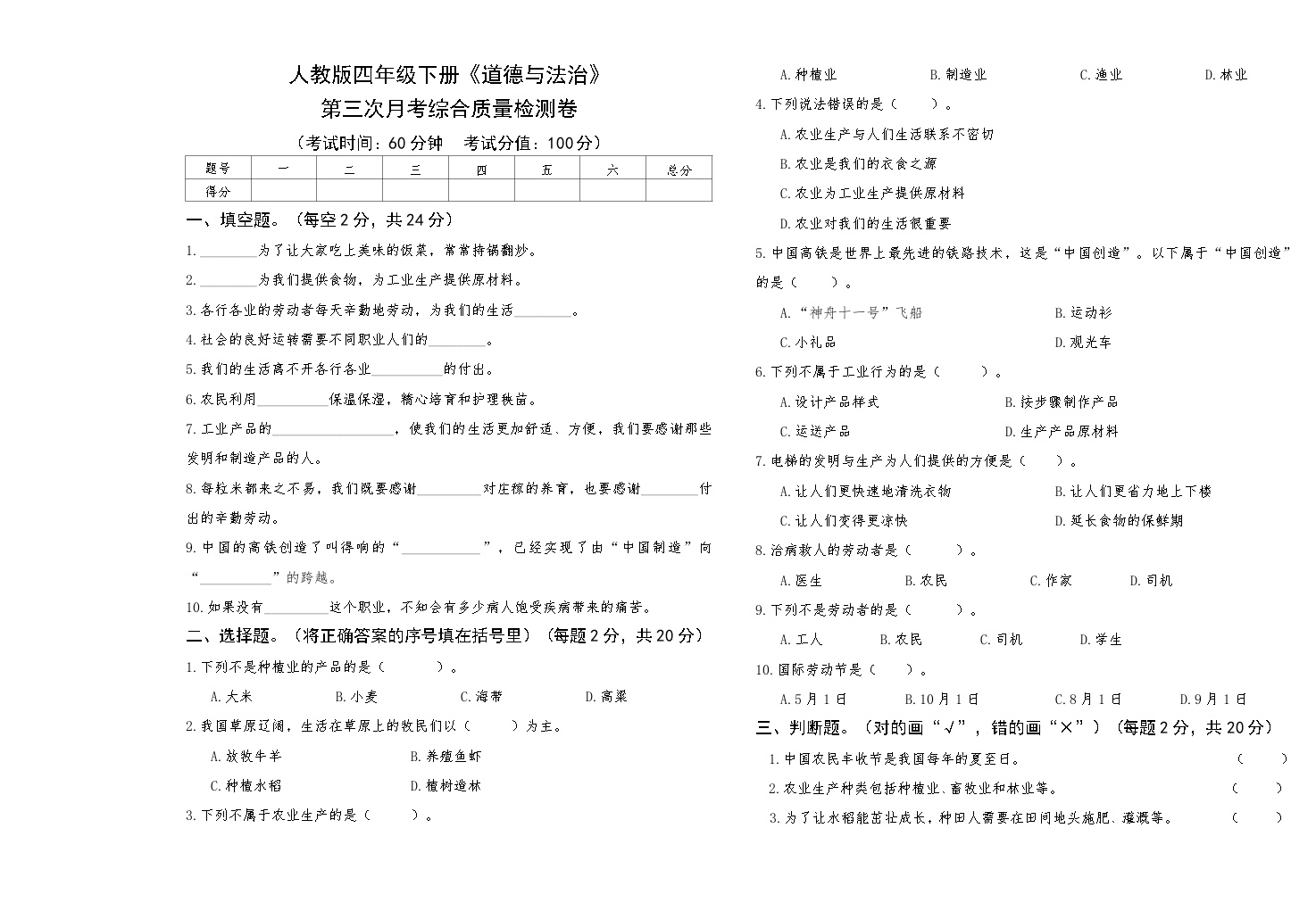 人教版四年级下册《道德与法治》第三次月考综合质量检测卷【A3版，后附答案】