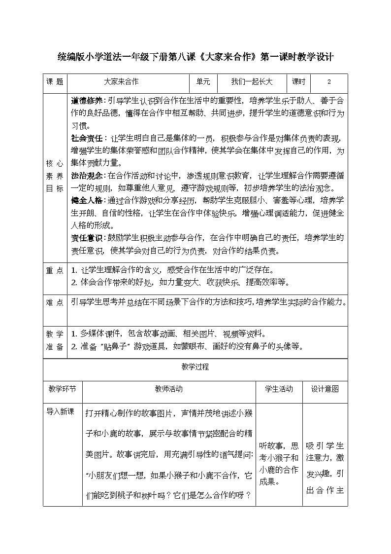 【核心素养】2.4大家来合作 第一课时 教案第1页