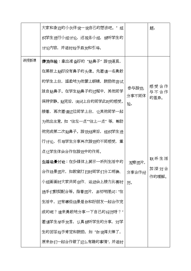 【核心素养】2.4大家来合作 第一课时 教案第2页