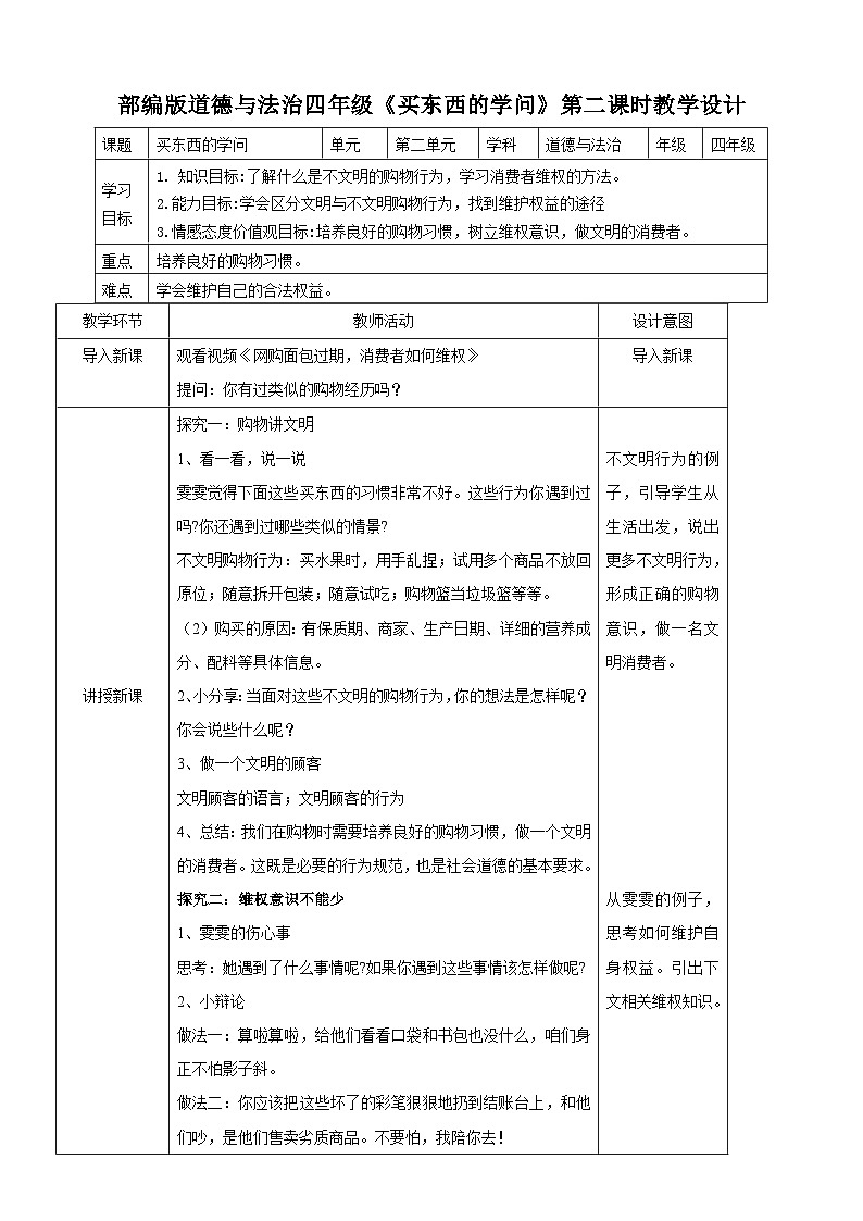 買東西的學(xué)問第二課時教案第1頁