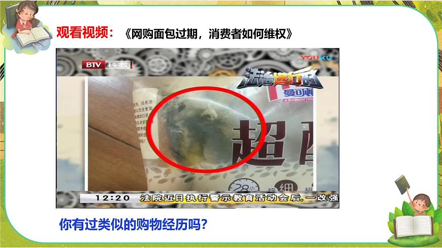 買東西的學(xué)問第二課時第2頁