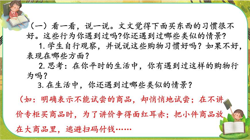 買東西的學(xué)問第二課時第4頁