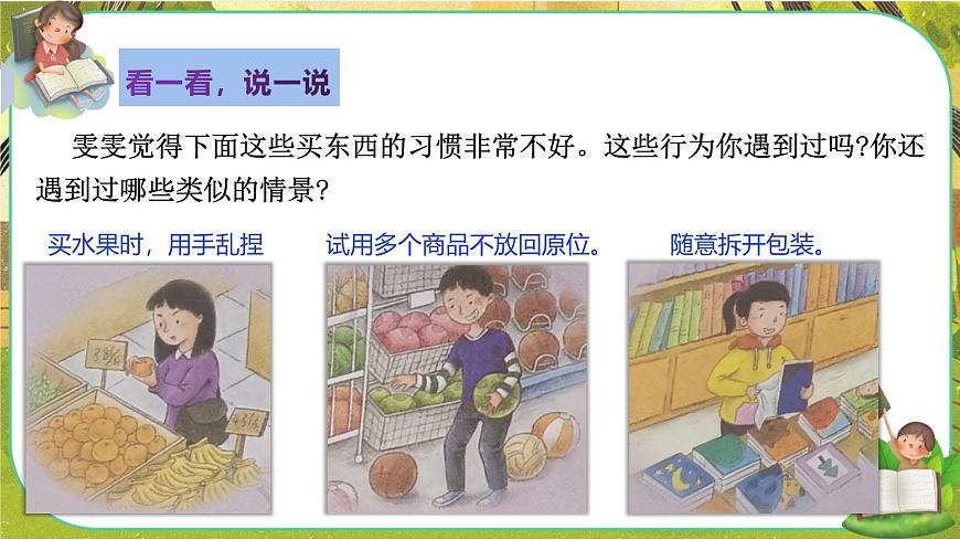 買東西的學(xué)問第二課時第5頁