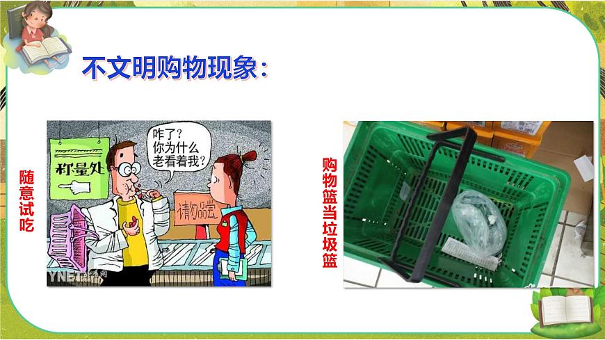 買東西的學(xué)問第二課時第6頁