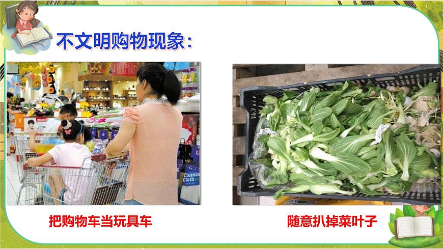 買東西的學(xué)問第二課時第7頁