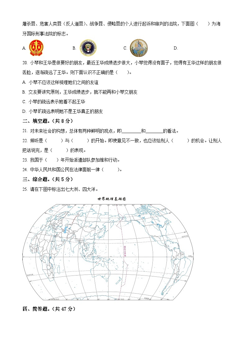 广东省广州市海珠区2023年部编版小升初模拟测试道德与法治试卷(一)(原卷版+解析)第3页