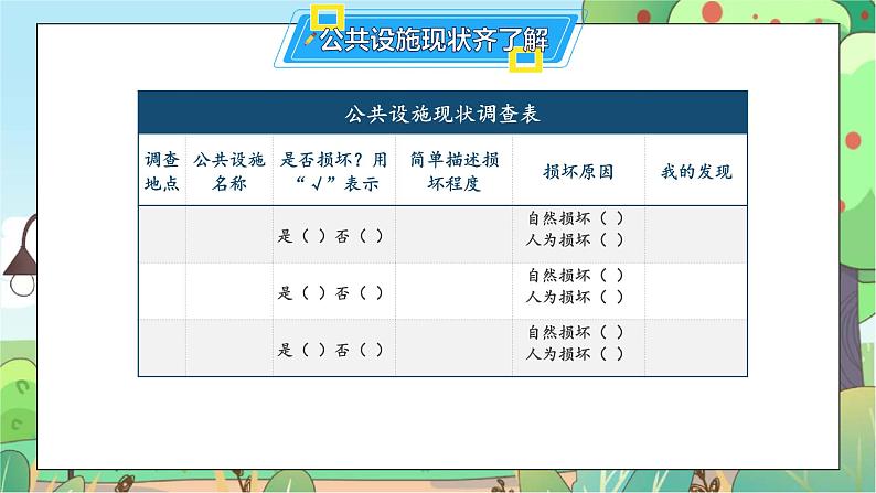 8.2《大家的朋友》第二课时第3页