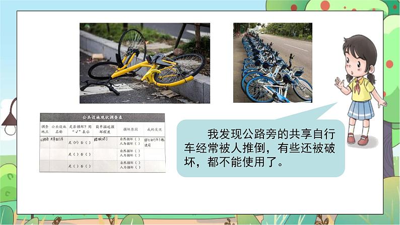 8.2《大家的朋友》第二课时第6页