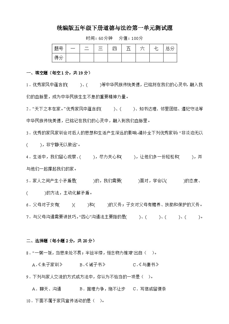 统编版五年级下册道德与法治第一单元测试题(含答案)第1页