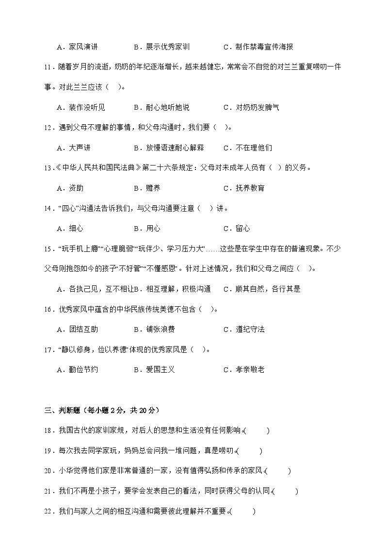 统编版五年级下册道德与法治第一单元测试题(含答案)第2页