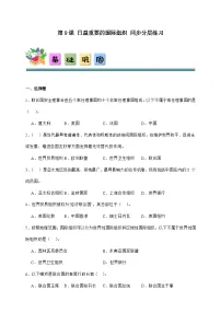 小学政治 (道德与法治)统编版（2024）六年级下册9 日益重要的国际组织精品巩固练习