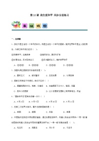 小学政治 (道德与法治)统编版（2024）六年级下册10 我们爱和平精品精练