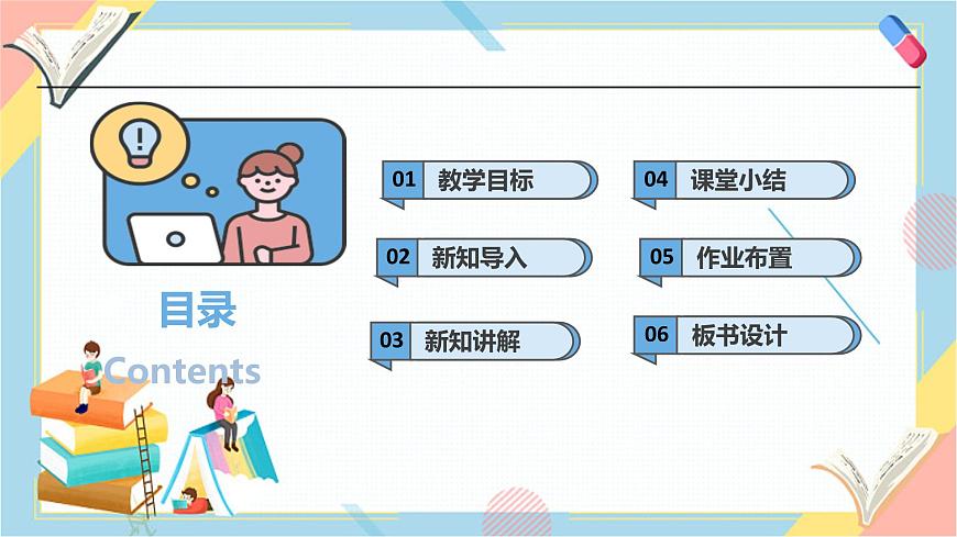 【2025春 新教材】統(tǒng)編版 一年級下冊道德與法治 第1課《有個新目標(biāo)》PPT教學(xué)課件（第二課時）第2頁