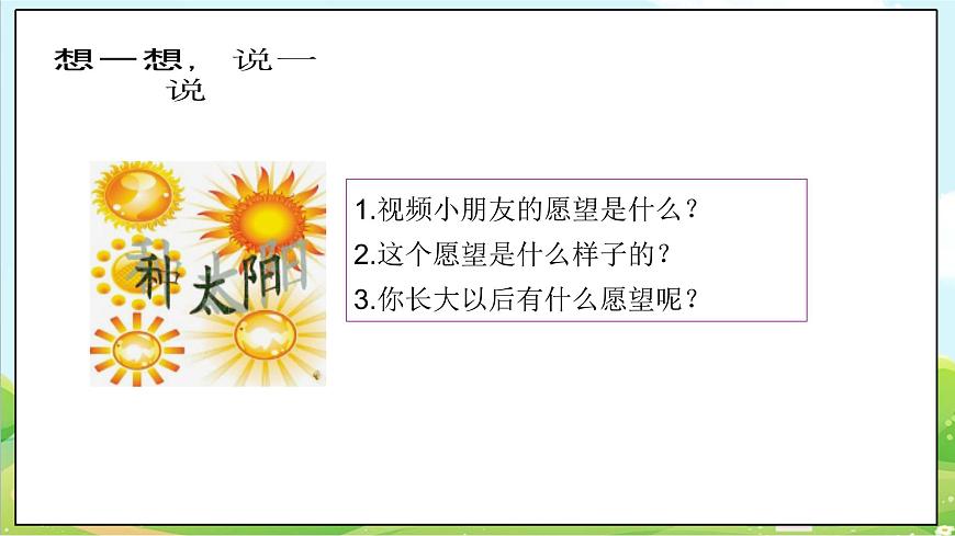 【2025春 新教材】統(tǒng)編版 一年級下冊道德與法治 第1課《有個新目標(biāo)》PPT教學(xué)課件（第二課時）第5頁