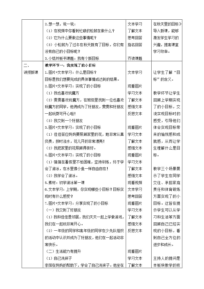 【2025春 新教材】统编版 一年级下册道德与法治 第1课《有个新目标》教案教学设计(第一课时)第2页