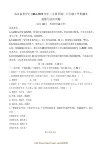 2024～2025学年山东省东营市(五四学制)六年级上期末政治试卷(含答案)