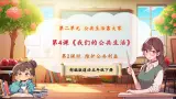 【新課標核心素養(yǎng)】部編版五年級下冊道德與法治第4課《我們的公共生活》第2課時 維護公共利益（課件+教案+素材）