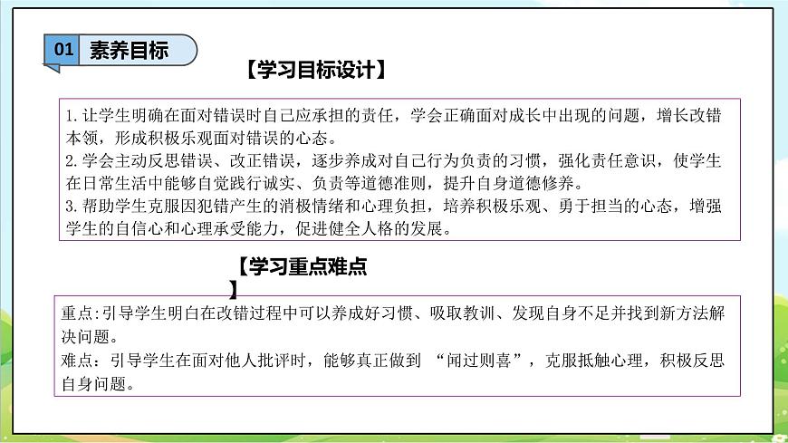 【2025春 新教材】統(tǒng)編版 一年級下冊道德與法治 第3課《錯了就要改》（第二課時）PPT教學課件第3頁