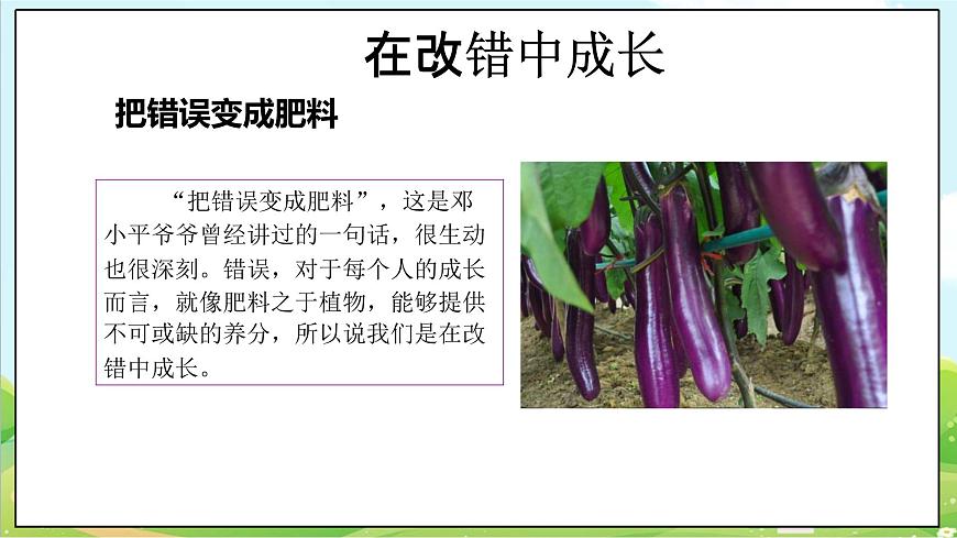 【2025春 新教材】統(tǒng)編版 一年級下冊道德與法治 第3課《錯了就要改》（第二課時）PPT教學課件第6頁