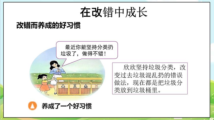 【2025春 新教材】統(tǒng)編版 一年級下冊道德與法治 第3課《錯了就要改》（第二課時）PPT教學課件第8頁