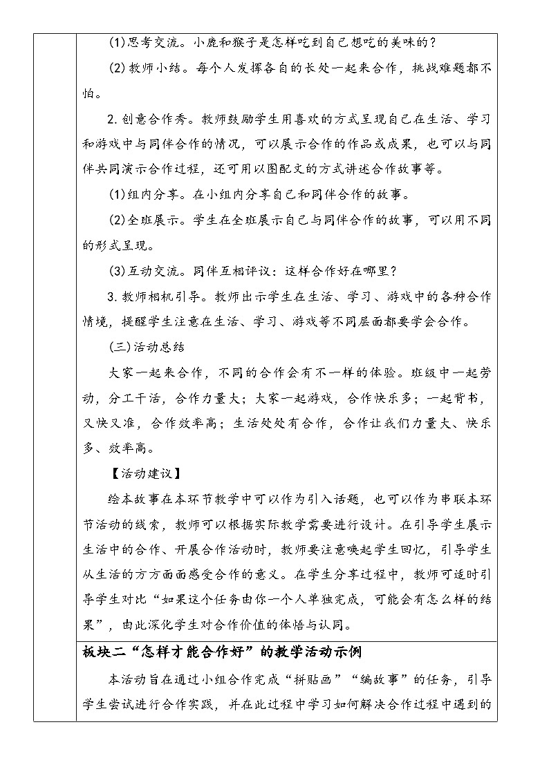 8《大家来合作》教学设计-2024-2025学年道德与法治一年级下册(统编版2024)第2页