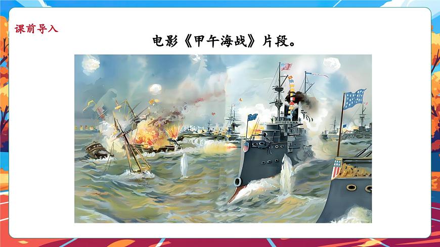 7.3 不甘屈辱 奮勇抗?fàn)?第三課時(shí) 課件第4頁(yè)