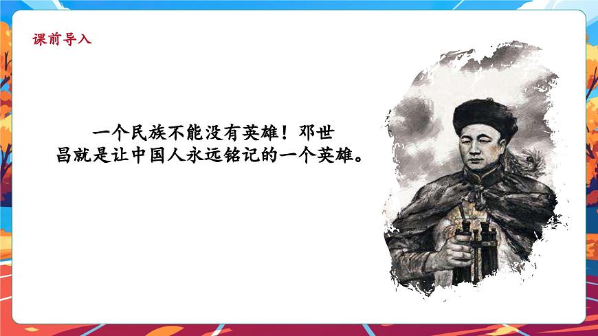 7.3 不甘屈辱 奮勇抗?fàn)?第三課時(shí) 課件第5頁(yè)