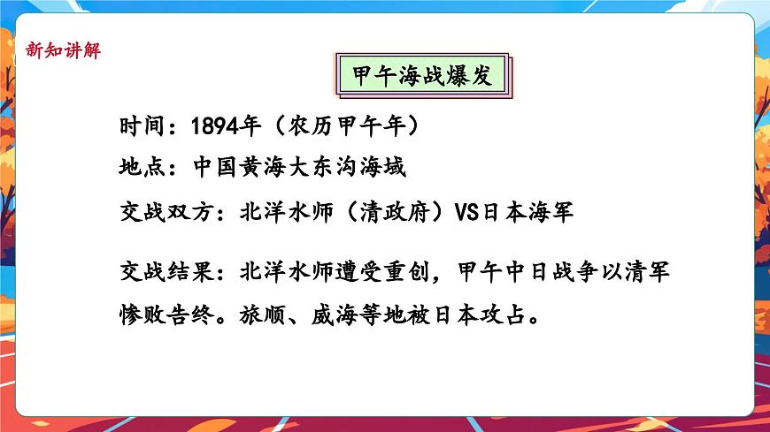 7.3 不甘屈辱 奮勇抗?fàn)?第三課時(shí) 課件第8頁(yè)