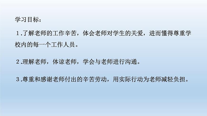 5.走近我們的老師(課件)- 三年級(jí)道德與法治上冊(cè)(部編版)第2頁(yè)