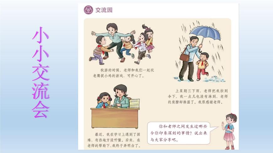 5.走近我們的老師(課件)- 三年級(jí)道德與法治上冊(cè)(部編版)第4頁(yè)