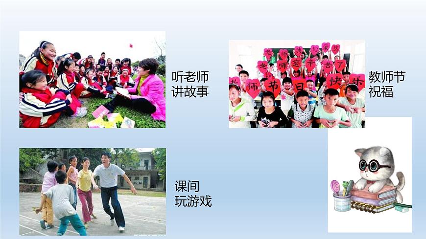 5.走近我們的老師(課件)- 三年級(jí)道德與法治上冊(cè)(部編版)第6頁(yè)