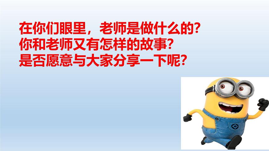 5.走近我們的老師(課件)- 三年級(jí)道德與法治上冊(cè)(部編版)第7頁(yè)