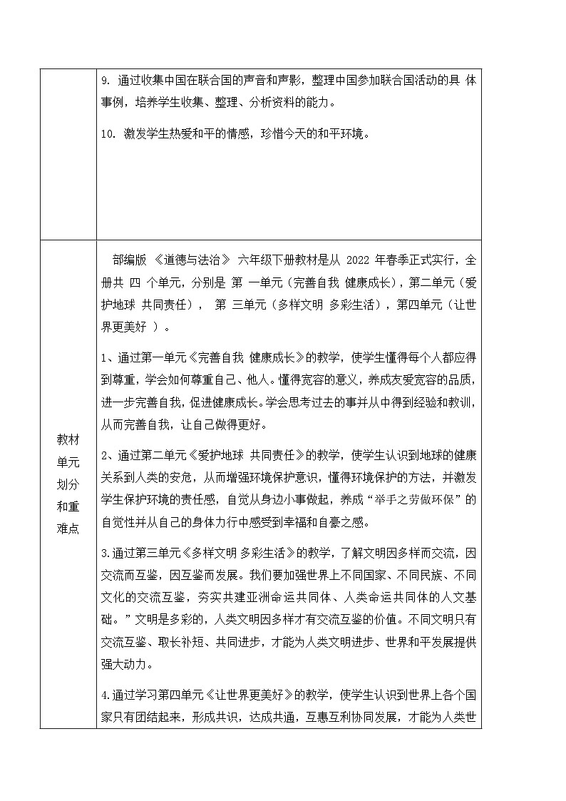 统编版小学六年级下册《道德与法治》全册教案(附教学计划及教学进度表)第3页