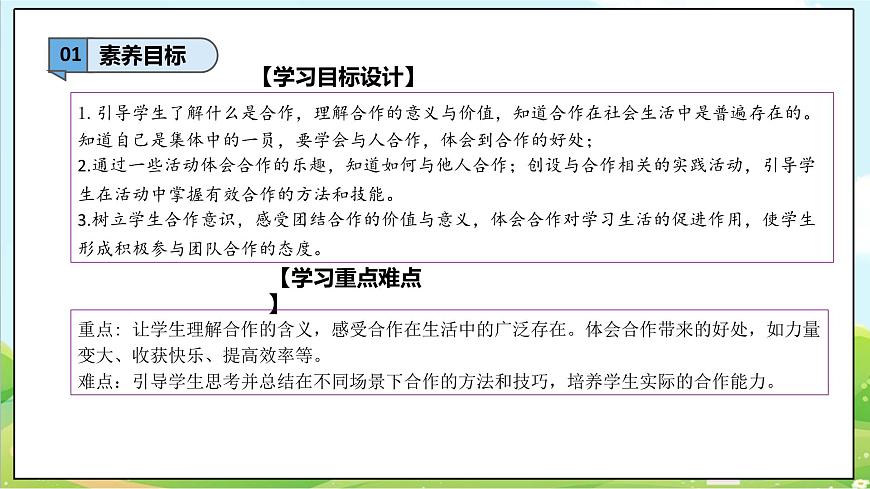 【2025春 新教材】第8課《大家來(lái)合作》PPT教學(xué)課件（第一課時(shí)）第3頁(yè)