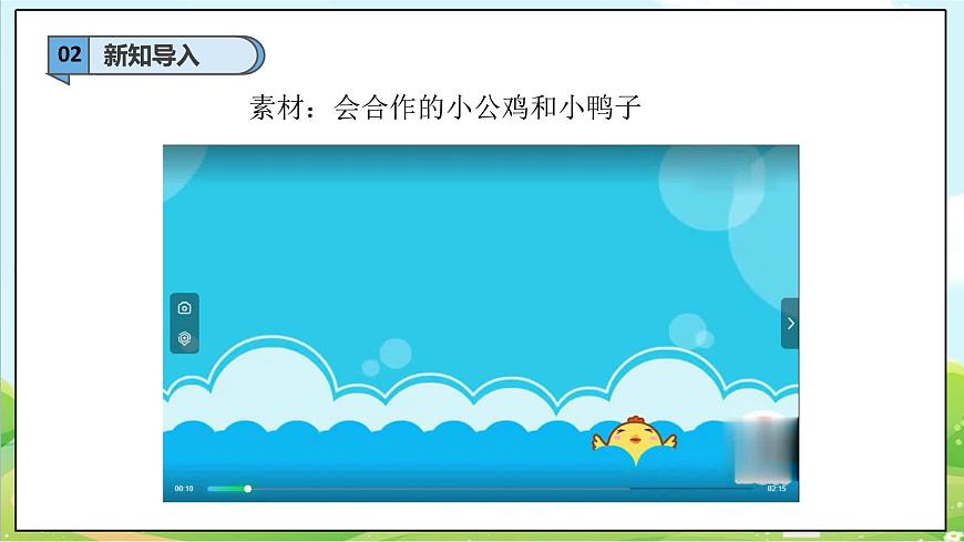 【2025春 新教材】第8課《大家來(lái)合作》PPT教學(xué)課件（第一課時(shí)）第4頁(yè)