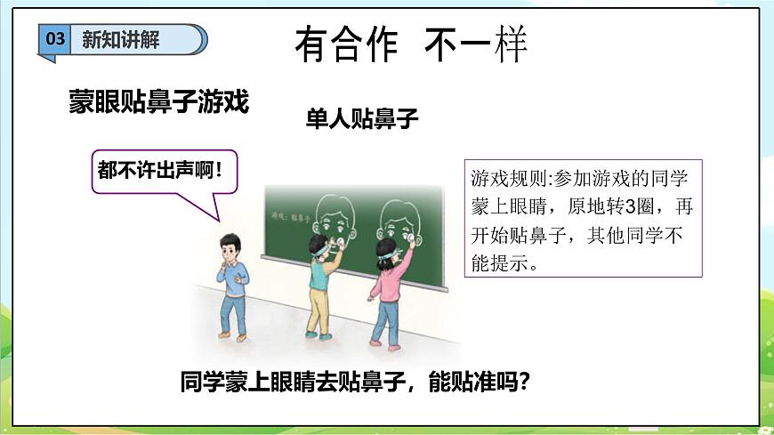 【2025春 新教材】第8課《大家來(lái)合作》PPT教學(xué)課件（第一課時(shí)）第6頁(yè)