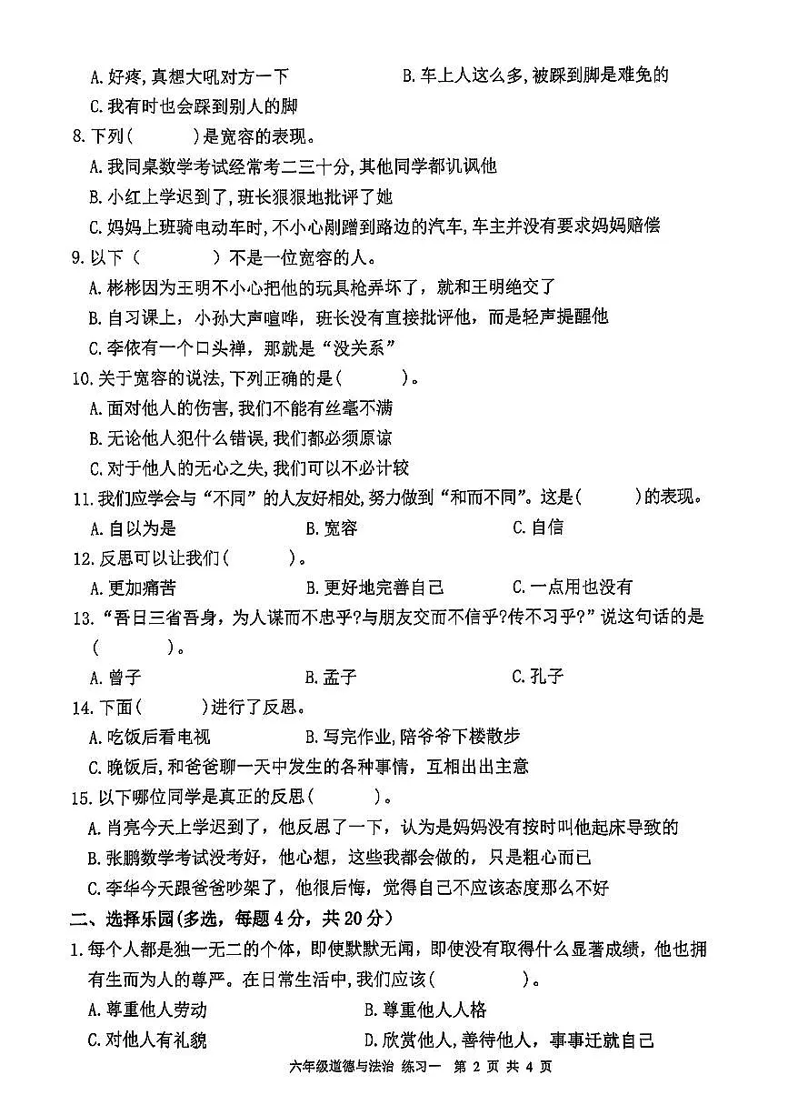 江西省宜春市高安市2024-2025学年第二学期3月月考六年级道德与法治试卷第2页
