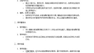 小学政治 (道德与法治)合理消费教学设计