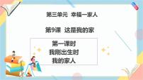 統(tǒng)編版（2024）一年級下冊（2024）這是我的家優(yōu)秀教學課件ppt