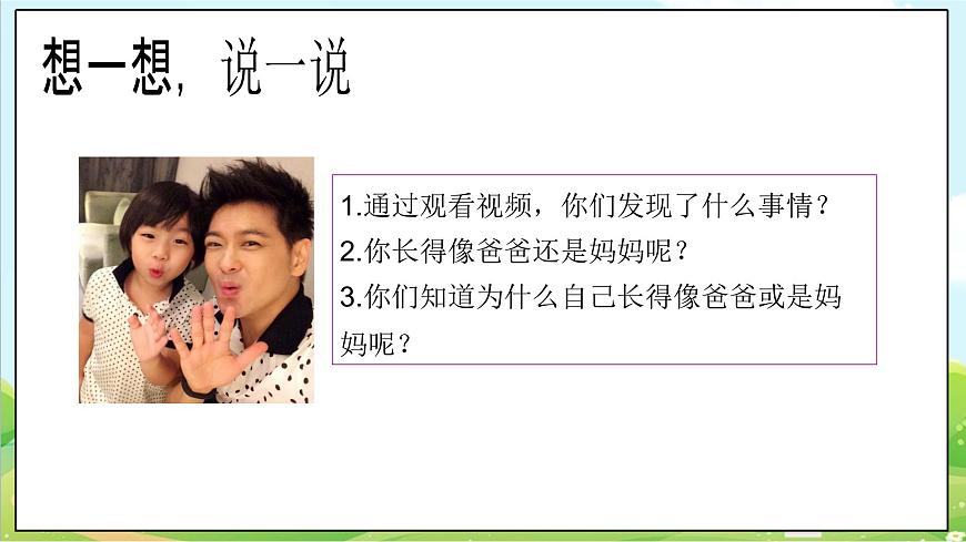 【2025春 新教材】統(tǒng)編版 一年級下冊道德與法治 第9課《這是我的家》（第二課時）PPT教學(xué)課件第5頁